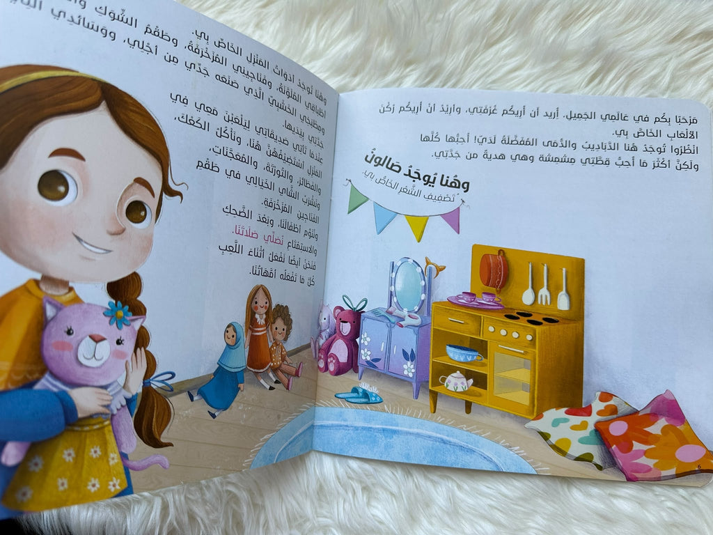 سجادتي الجميلة
