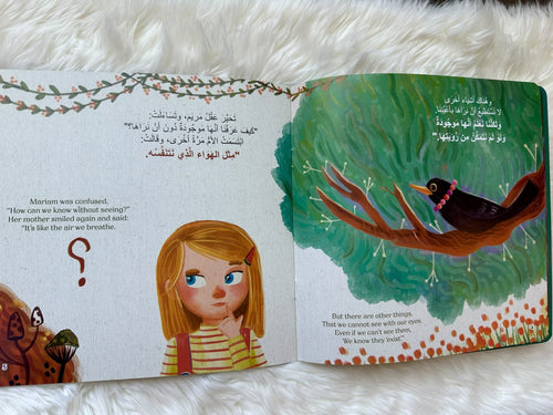أمي أين الله