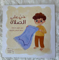 حي على الصلاة
